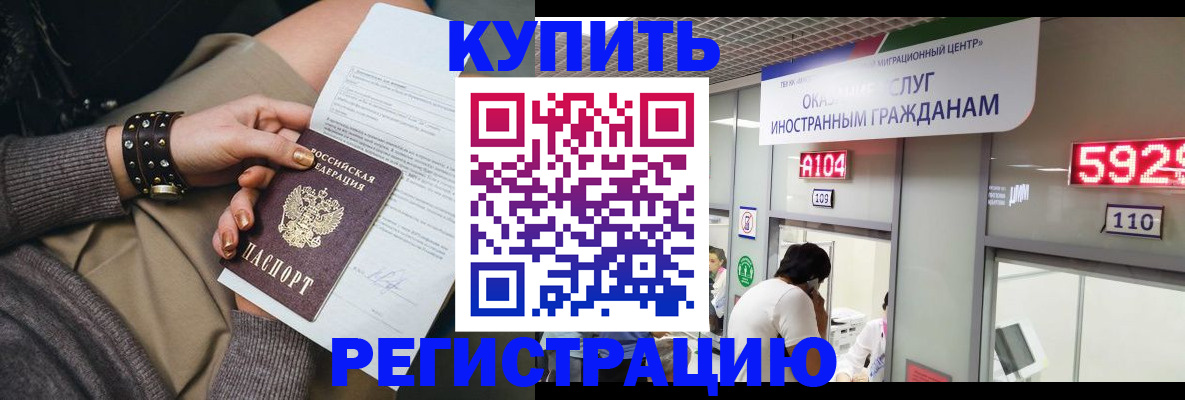 прописка для военкомата в Саянске